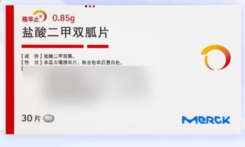 盐酸二甲双胍片(格华止)包装主图