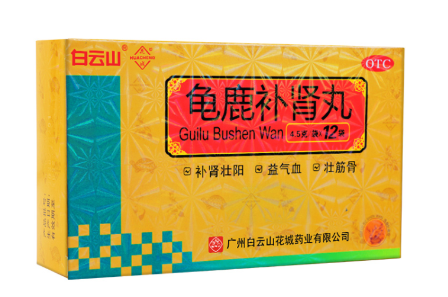 龟鹿补肾丸(白云山)