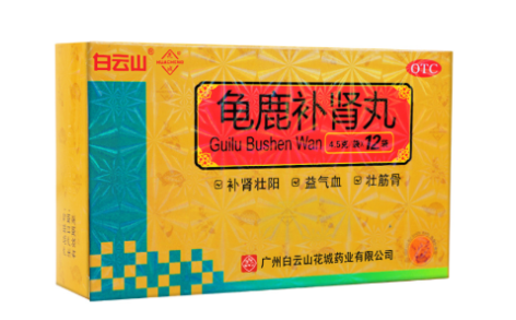 龟鹿补肾丸(白云山)主图