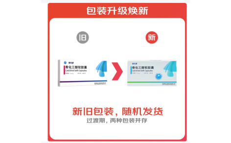 骨化三醇软胶囊(盖生源)主图