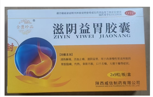 滋阴益胃胶囊(金匮珍品)