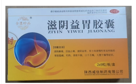 滋阴益胃胶囊(金匮珍品)主图