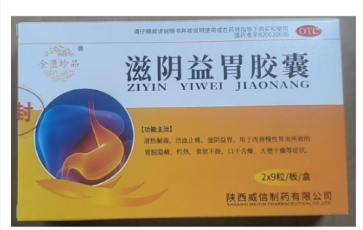 滋阴益胃胶囊(金匮珍品)包装主图