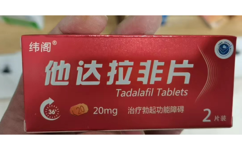 他达拉非片(纬阁)主图