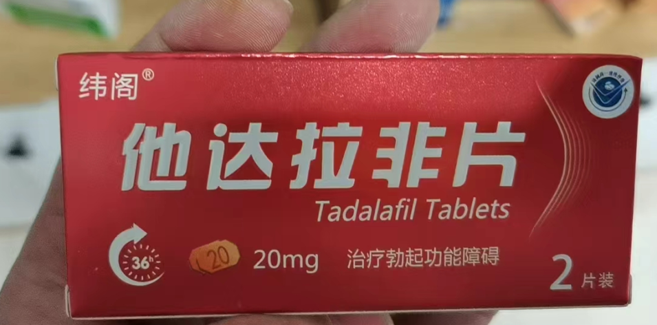 他达拉非片(纬阁)包装主图