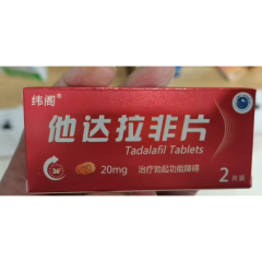 他达拉非片(纬阁)