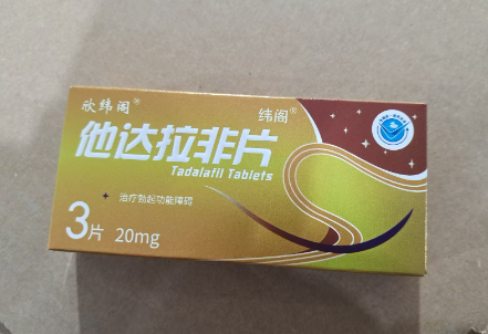 他达拉非片(欣纬阁)