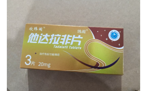 他达拉非片(欣纬阁)主图