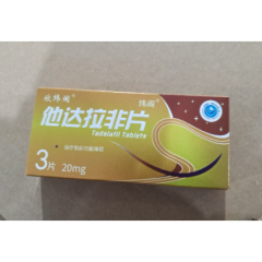 他达拉非片(欣纬阁)