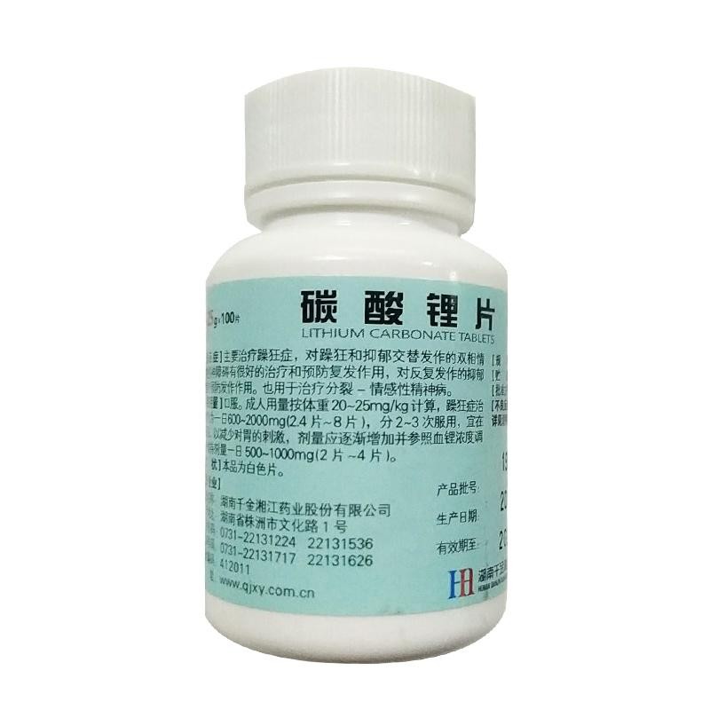 碳酸锂片(湘江)