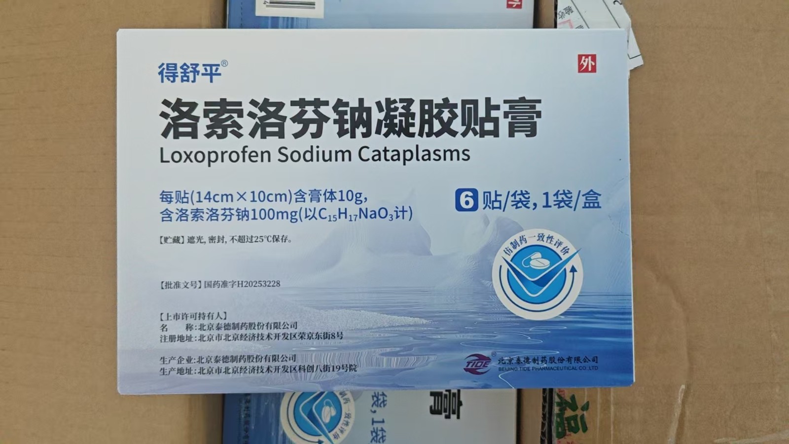 洛索洛芬钠凝胶贴膏(得舒平)