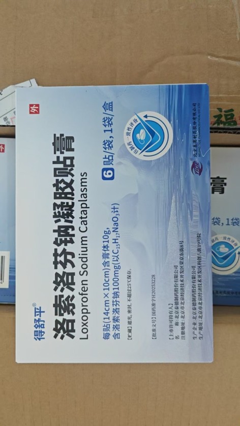洛索洛芬钠凝胶贴膏(得舒平)包装主图 洛索洛芬钠凝胶贴膏(得舒平)包装主图