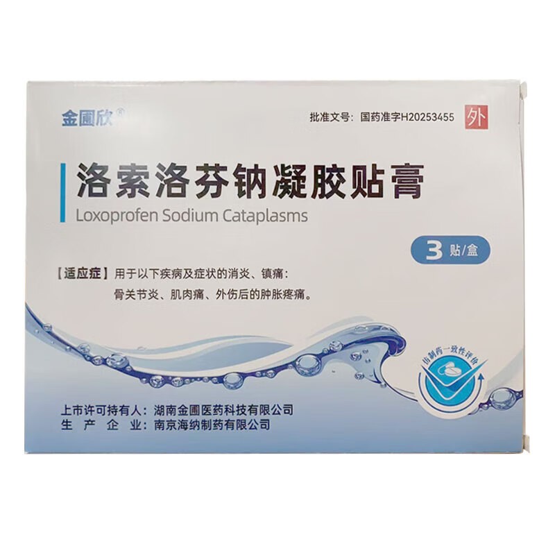 洛索洛芬钠凝胶贴膏(金圃欣)