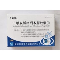 二甲双胍格列本脲胶囊（I)(莎普爱思)