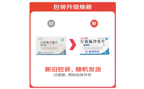 左氧氟沙星片(克君利莱)主图