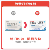 左氧氟沙星片(克君利莱)