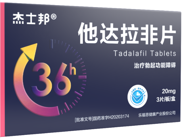 他达拉非片(杰士邦)