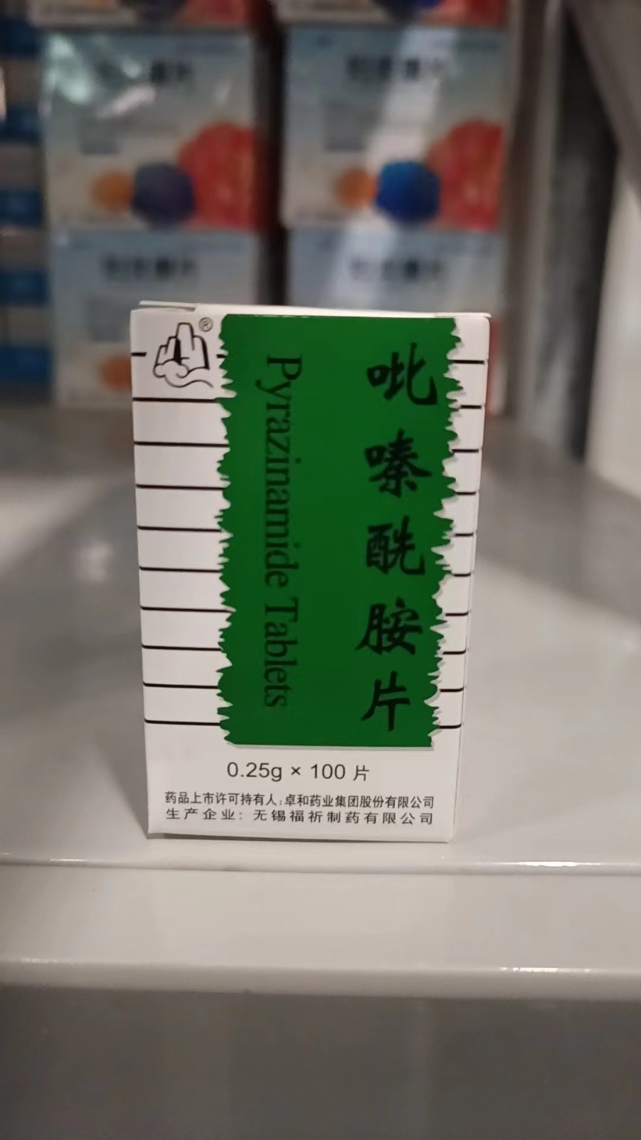 吡嗪酰胺片(福祈)