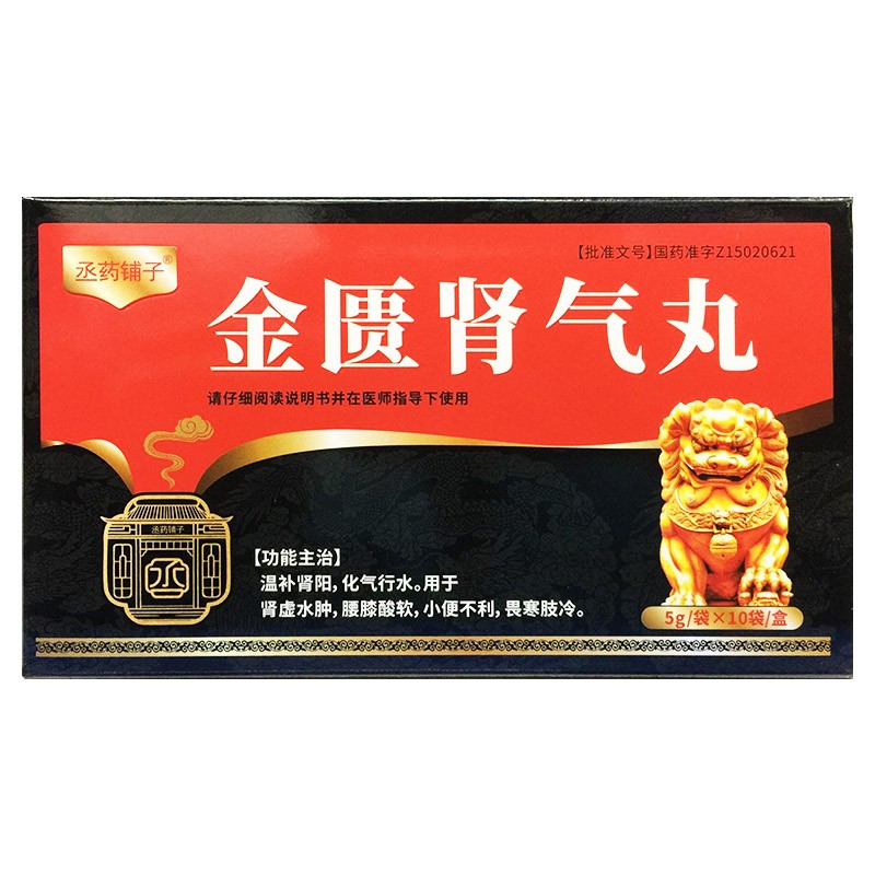 金匮肾气丸(丞药铺子)