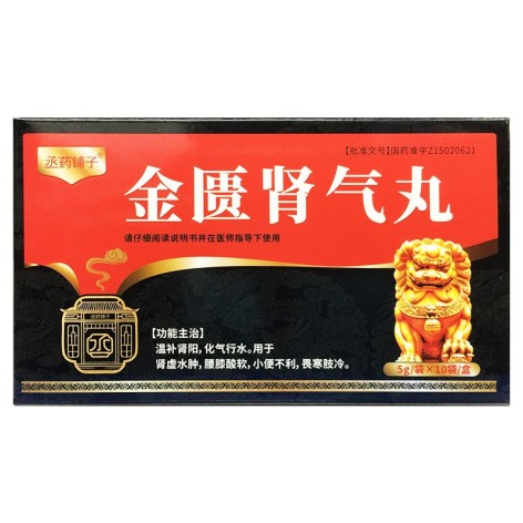 金匮肾气丸(丞药铺子)包装主图