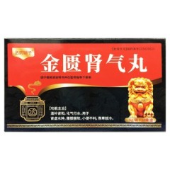 金匮肾气丸(丞药铺子)