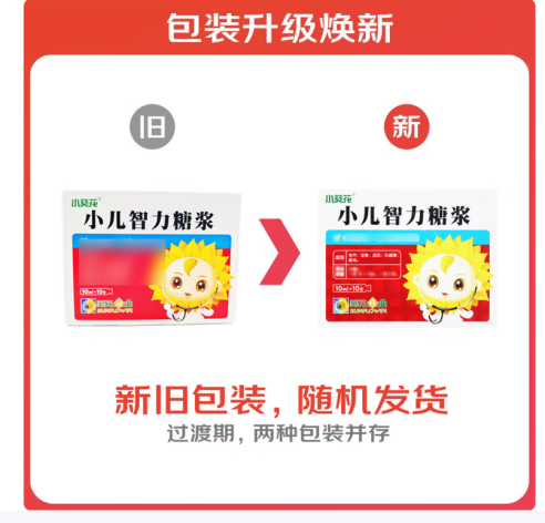 小儿智力糖浆(葵花)包装主图