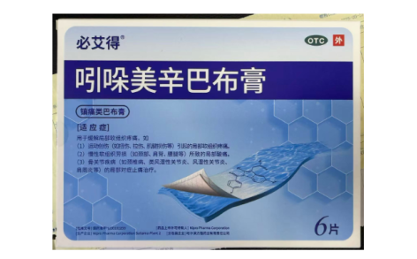 吲哚美辛巴布膏(必艾得)主图