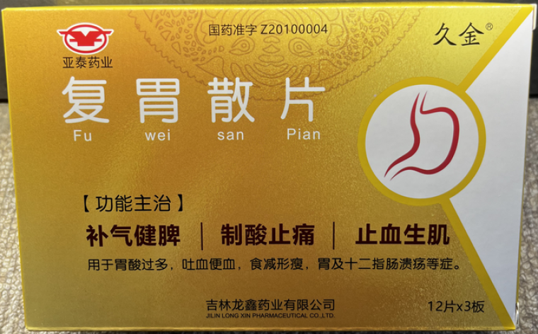 复胃散片(久金)包装主图