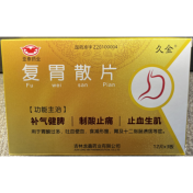 复胃散片(久金)