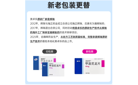 甲泼尼龙片(美卓乐)主图