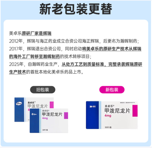 甲泼尼龙片(美卓乐)包装主图