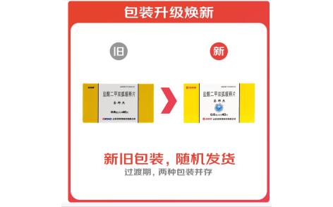 盐酸二甲双胍缓释片(圣邦杰)主图
