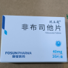 非布司他片(优立通)