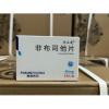 非布司他片(优立通)