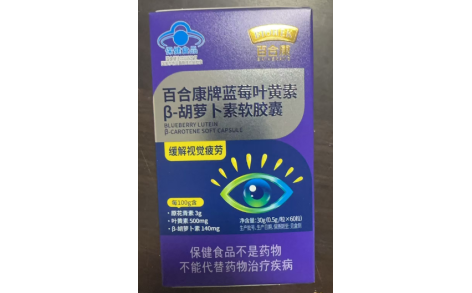 蓝莓叶黄素β-胡萝卜素软胶囊(百合康)主图