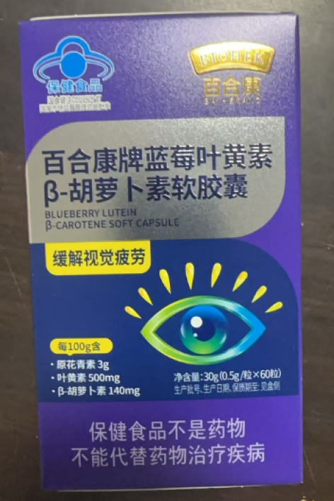 蓝莓叶黄素β-胡萝卜素软胶囊(百合康)包装主图