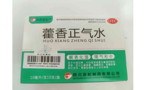 藿香正气水(彩虹)主图