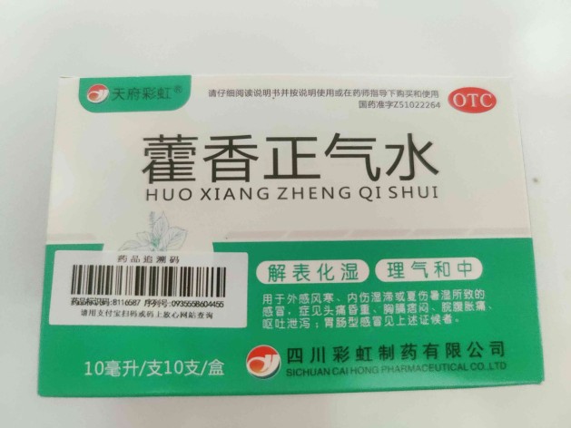 藿香正气水(彩虹)包装主图