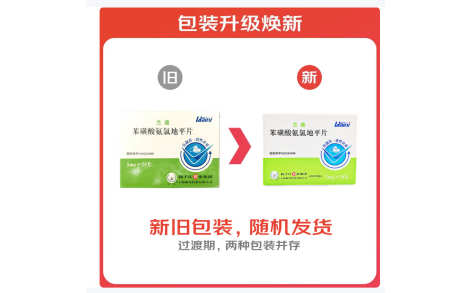 苯磺酸氨氯地平片(兰迪)主图