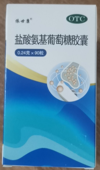 盐酸氨基葡萄糖胶囊(依世康)
