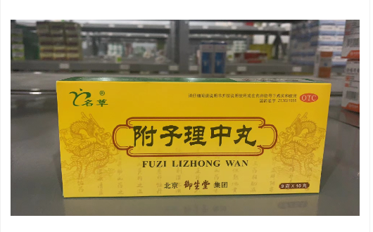 附子理中丸(名草)