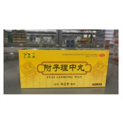 附子理中丸(名草)