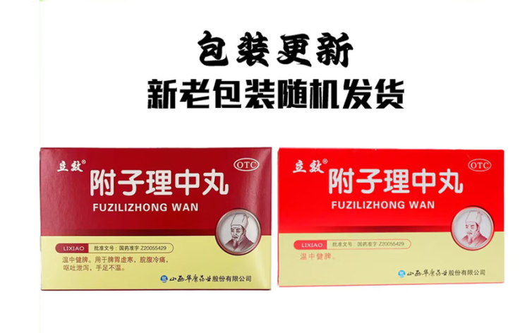 附子理中丸(华康)包装主图