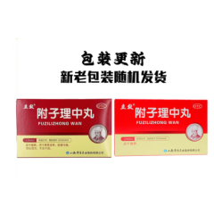 附子理中丸(华康)