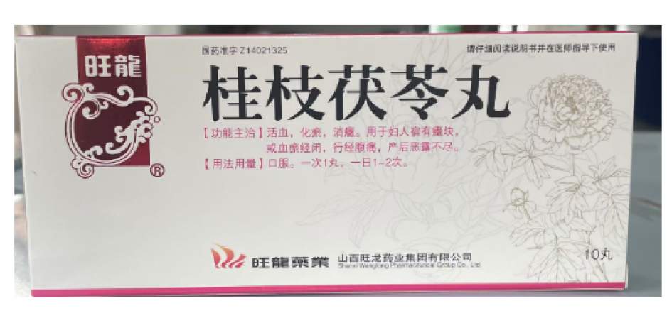 桂枝茯苓丸(旺龍)包装主图