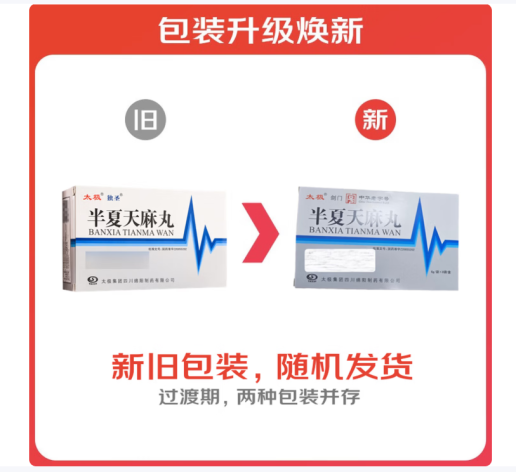 半夏天麻丸(独圣)包装主图