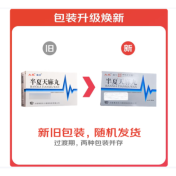 半夏天麻丸(独圣)