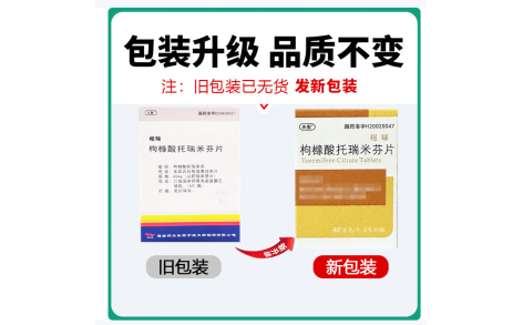 枸橼酸托瑞米芬片(枢瑞)主图