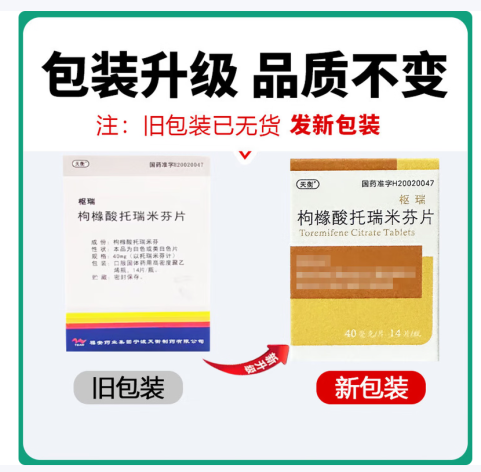 枸橼酸托瑞米芬片(枢瑞)包装主图