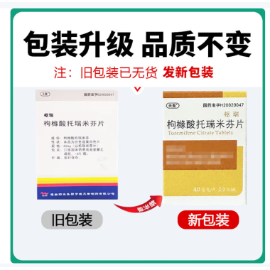 枸橼酸托瑞米芬片(枢瑞)